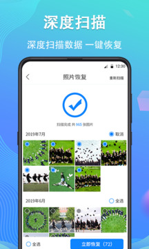 手機(jī)數(shù)據(jù)恢復(fù)精靈截圖