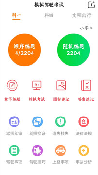 駕考科目一四模擬截圖