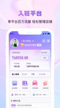找個(gè)人商家端截圖