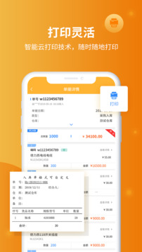 冠唐云倉庫管理截圖