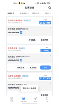 遞管家截圖