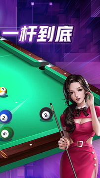 天天臺球截圖