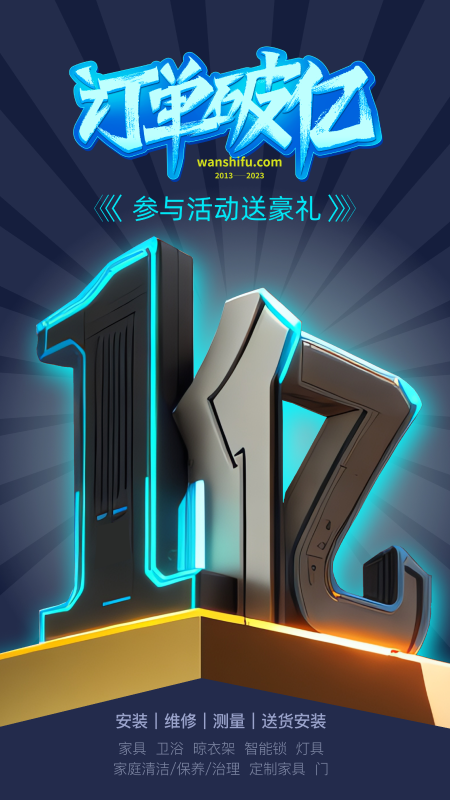 萬師傅師傅版截圖預(yù)覽