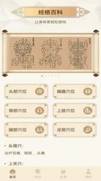 經(jīng)絡(luò)穴位圖釋截圖