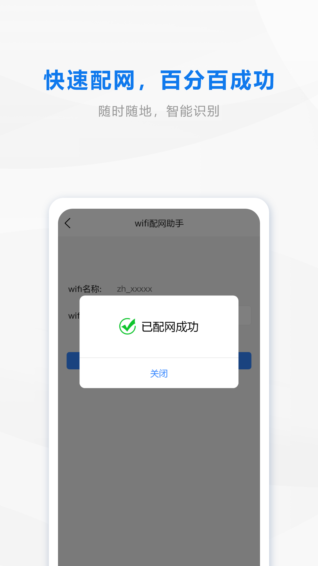 wifi配網(wǎng)截圖預(yù)覽