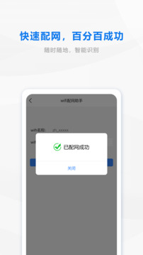 wifi配網(wǎng)截圖