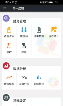 幸運(yùn)新零售截圖