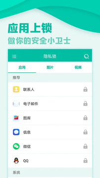 應(yīng)用隱私鎖軟件截圖