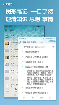 小筑筆記截圖