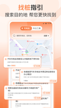 充電站截圖