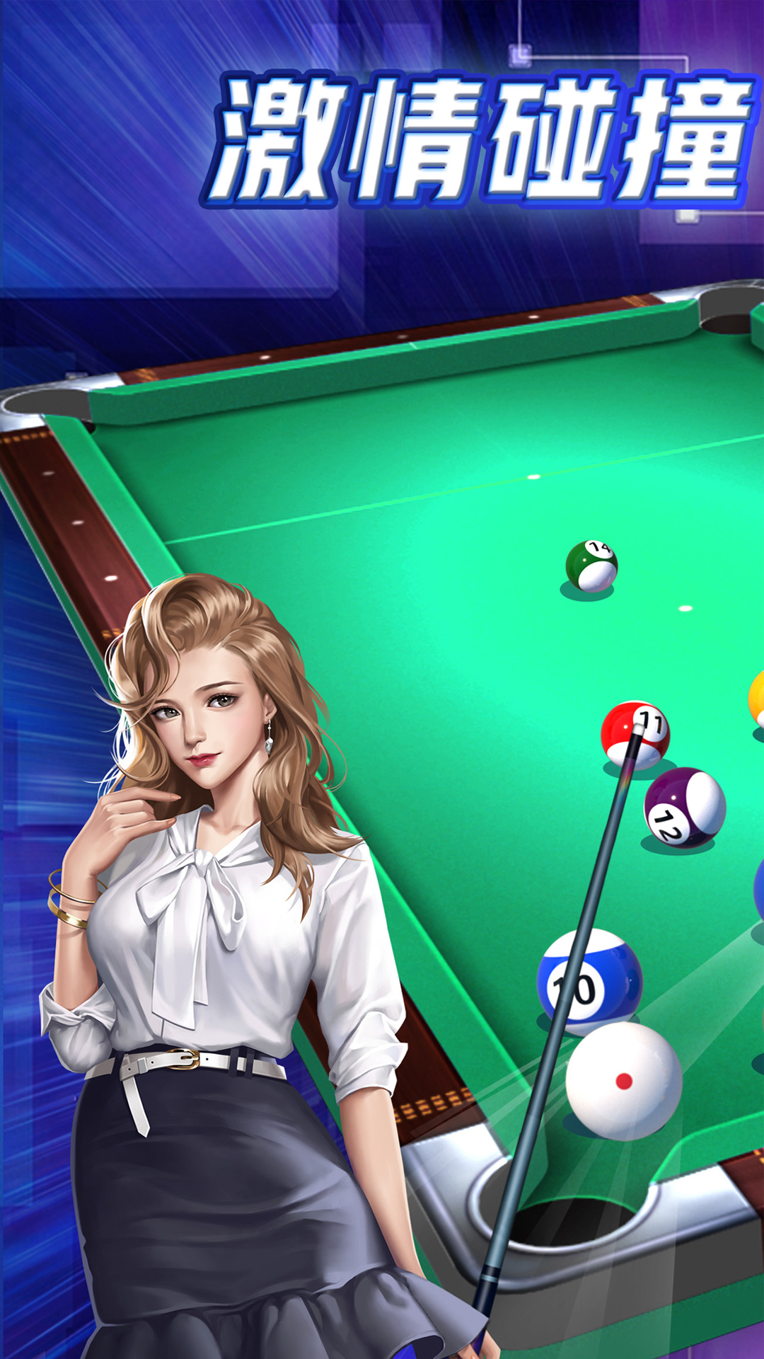 天天臺球截圖預(yù)覽