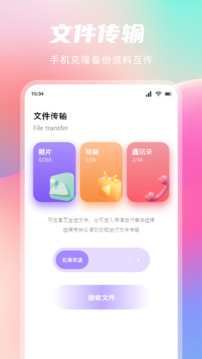換機(jī)手機(jī)搬家截圖
