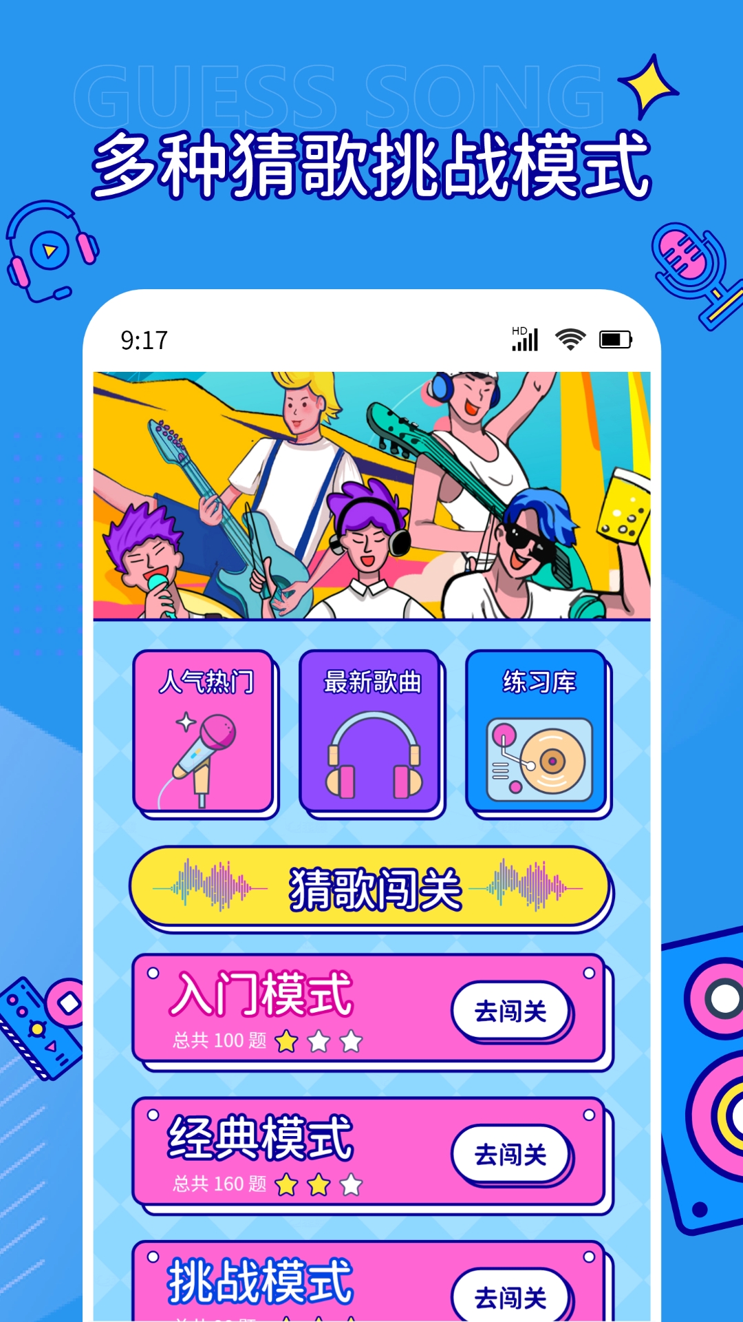 聽音樂猜歌名截圖預(yù)覽