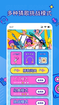 聽音樂猜歌名截圖