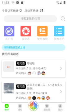 悄悄朋友圈截圖