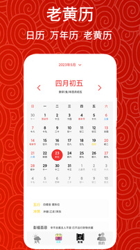 萬(wàn)年歷黃歷吉日截圖
