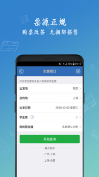 買火車票截圖