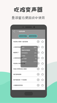 吃雞變聲器截圖