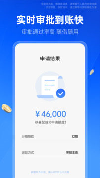 移動(dòng)手機(jī)貸截圖