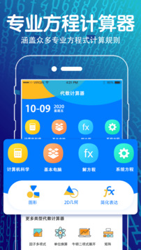 方程計(jì)算器截圖
