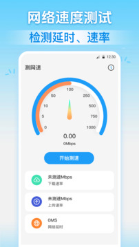 密碼查看器Wifi測速截圖