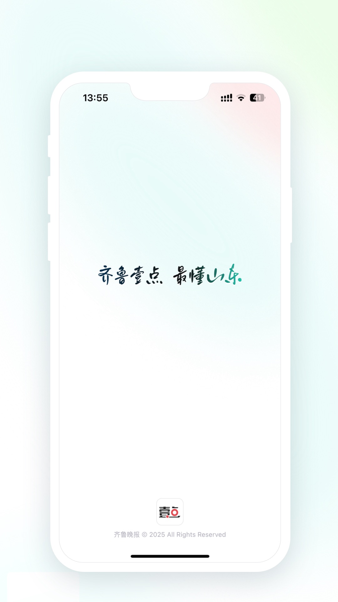 齊魯壹點(diǎn)截圖預(yù)覽