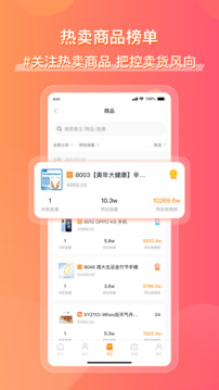 飛瓜快數(shù)截圖