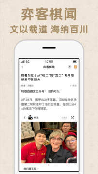 弈客圍棋截圖