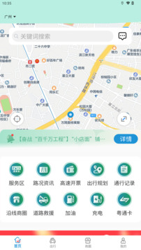 粵通行截圖