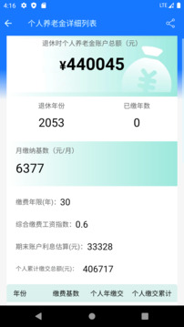 養(yǎng)老金計算器截圖