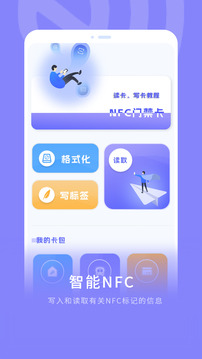 NFC門禁卡截圖