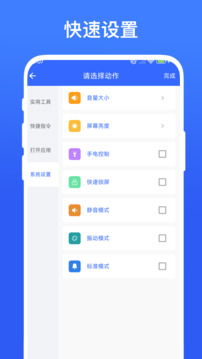 安卓捷徑截圖