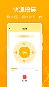 電視投屏截圖