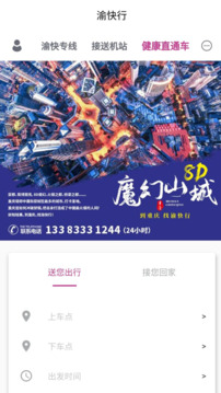 渝快行截圖