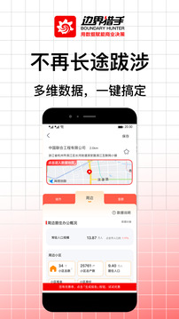 邊界獵手截圖