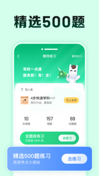 駕校一點(diǎn)通極速版截圖
