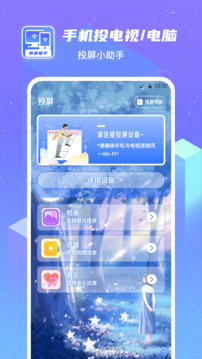 無線投屏助手截圖