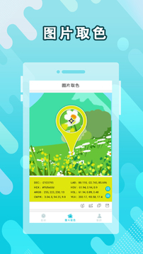 取色器截圖