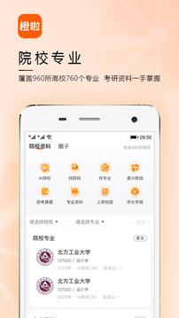 橙啦截圖