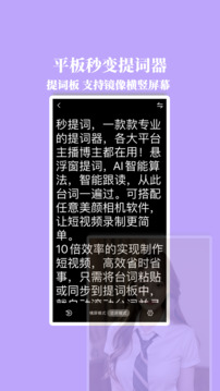 提詞器秒提詞截圖