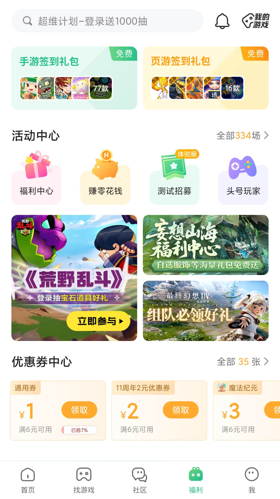 4399游戲盒截圖預(yù)覽