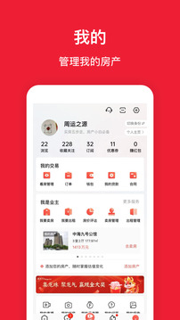 房天下截圖