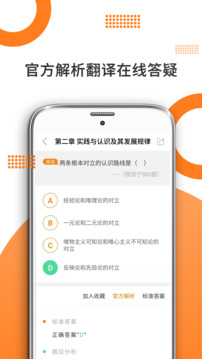 考研政治截圖