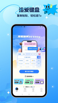聊天話術助手截圖