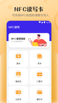 萬能NFC鑰匙截圖