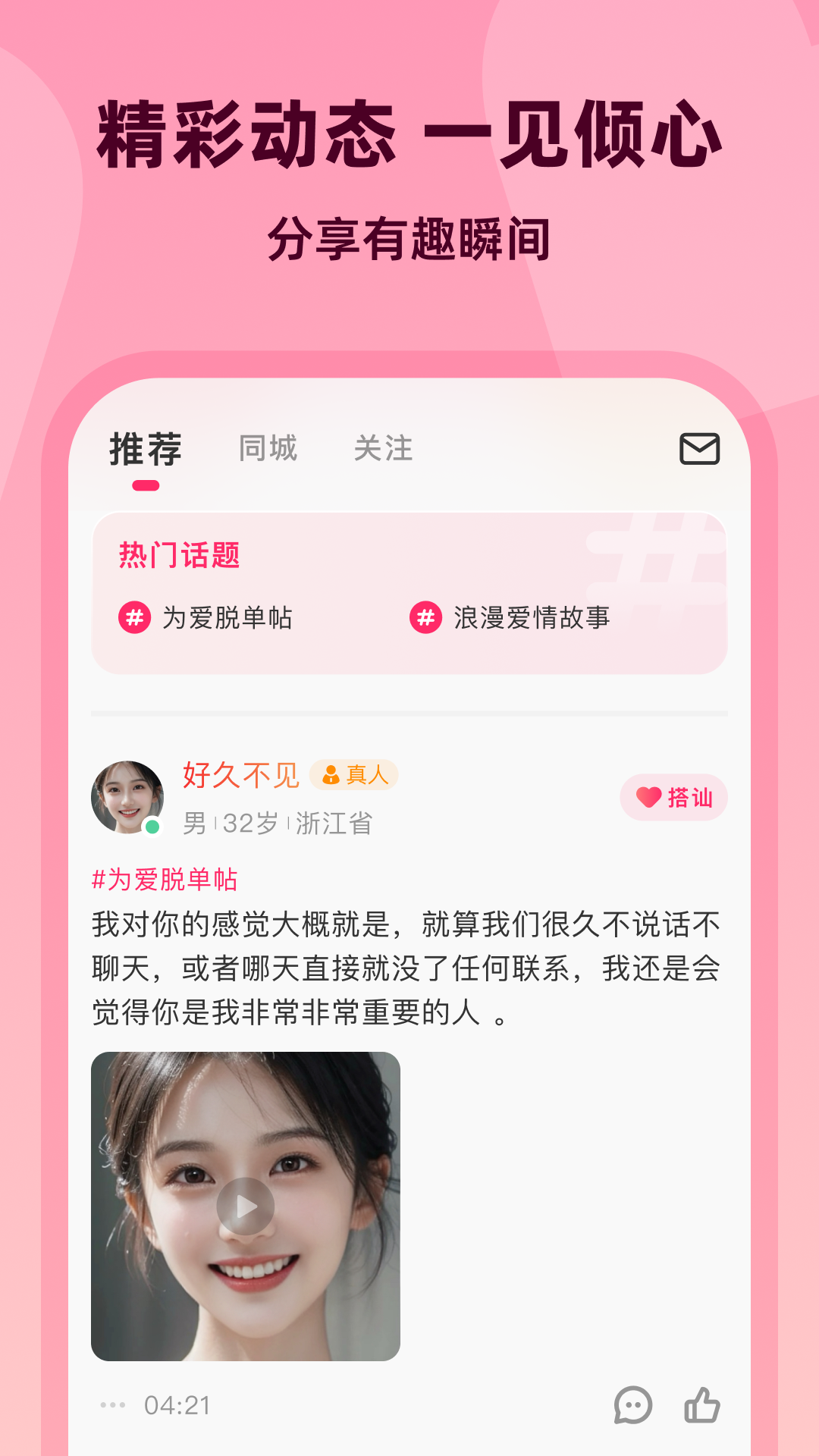 為愛相親截圖預覽