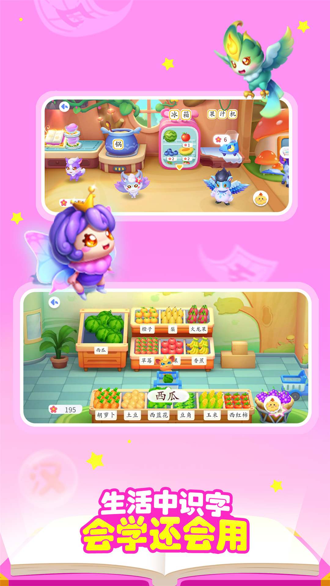 寶寶巴士漢字截圖預(yù)覽