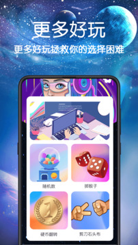 大轉(zhuǎn)盤小決定截圖