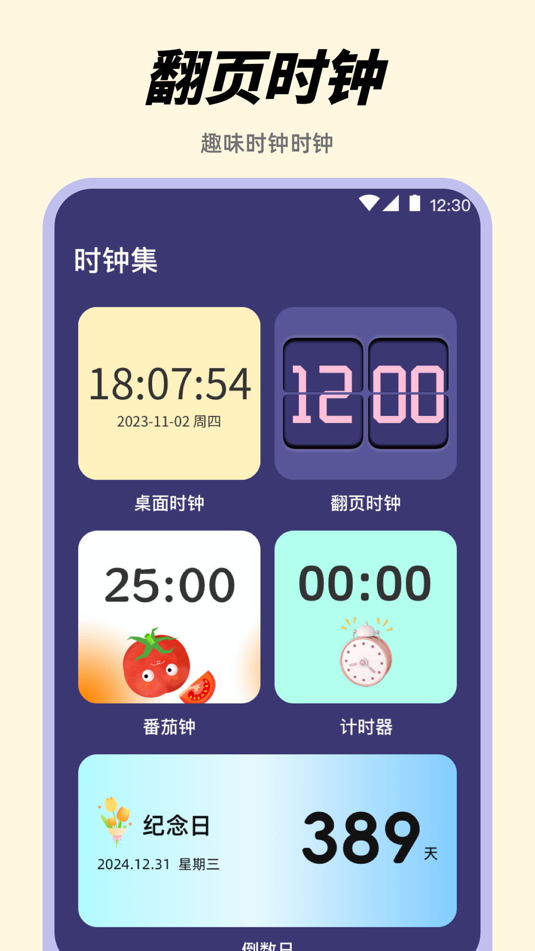 起床鬧鐘截圖預覽