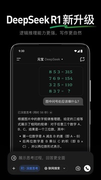 騰訊元寶截圖